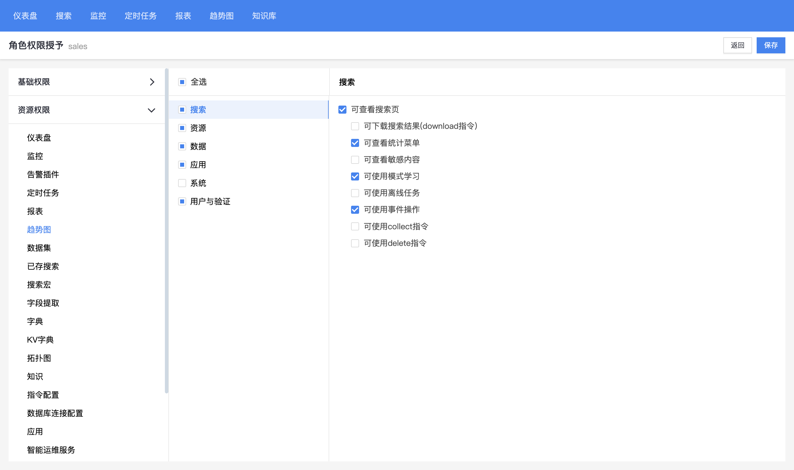 日志易日志搜索分析软件-3