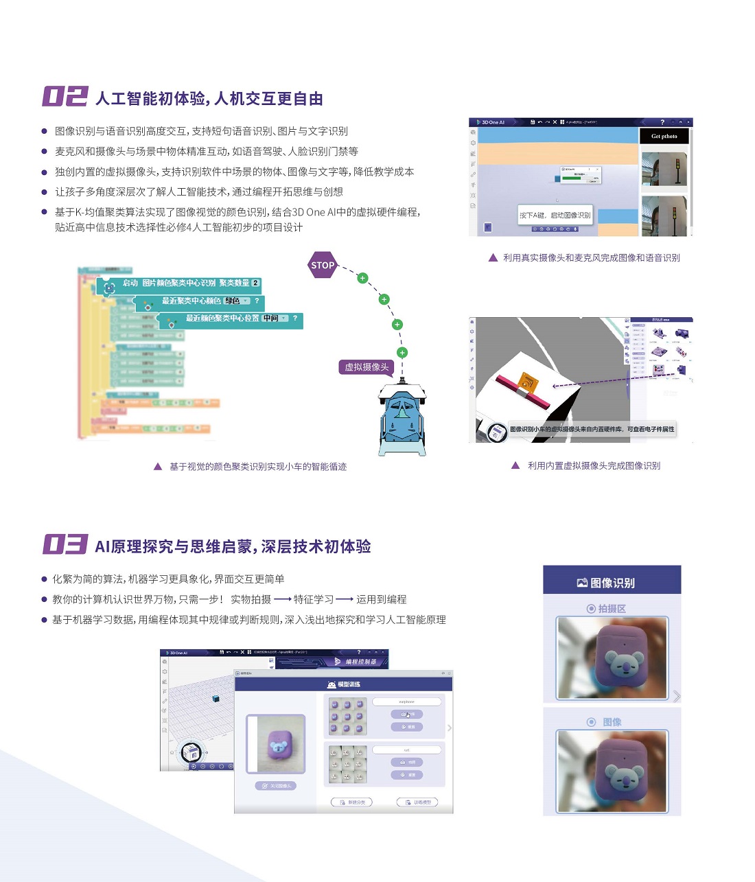 3D One AI电子版4.27_页面_4.jpg