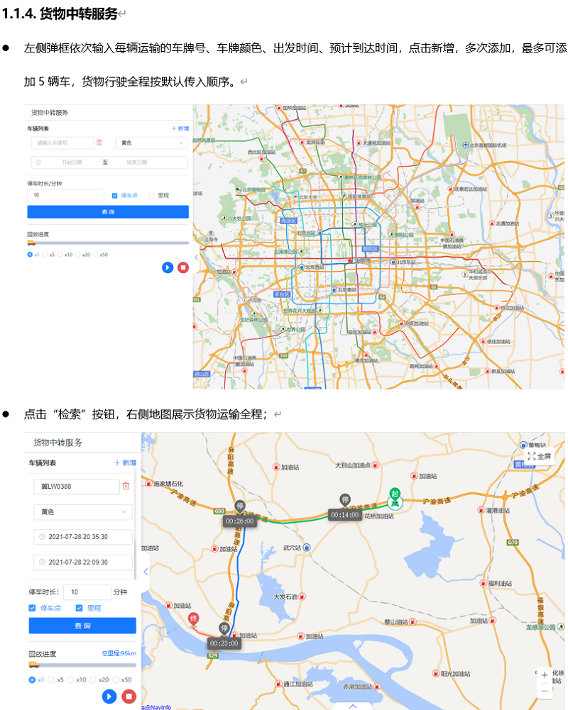 Apaas物流数字化产品-4