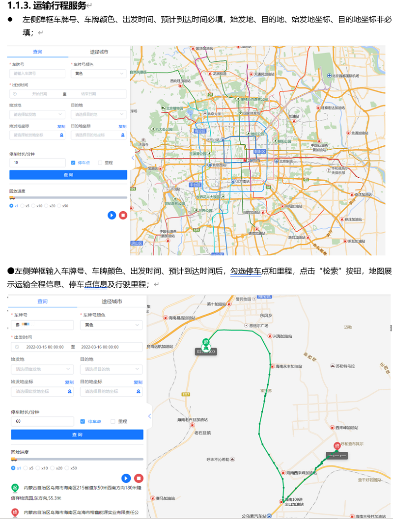 Apaas物流数字化产品-3