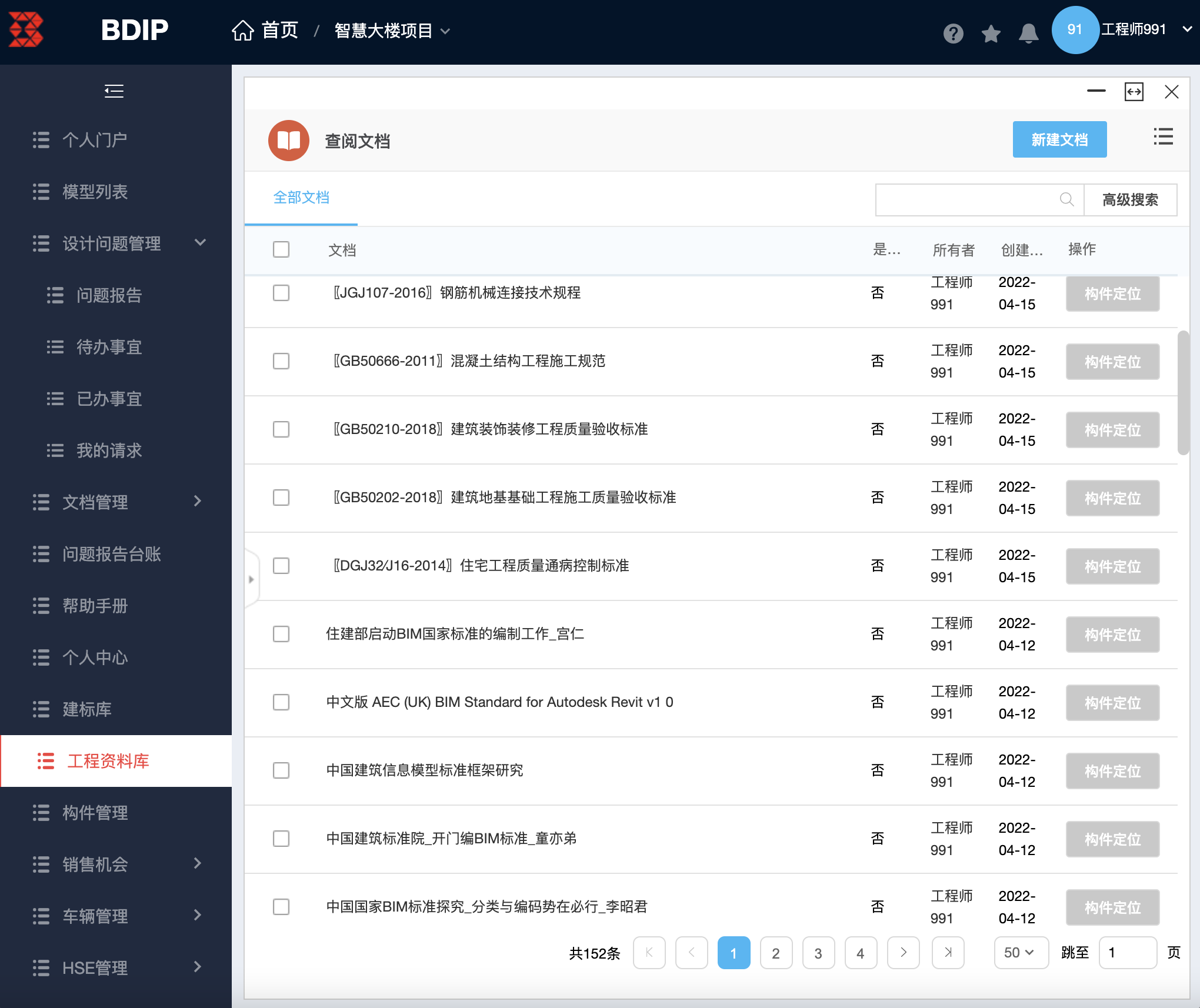 毕埃慕项目全过程管理建筑数据集成软件BDIP-4