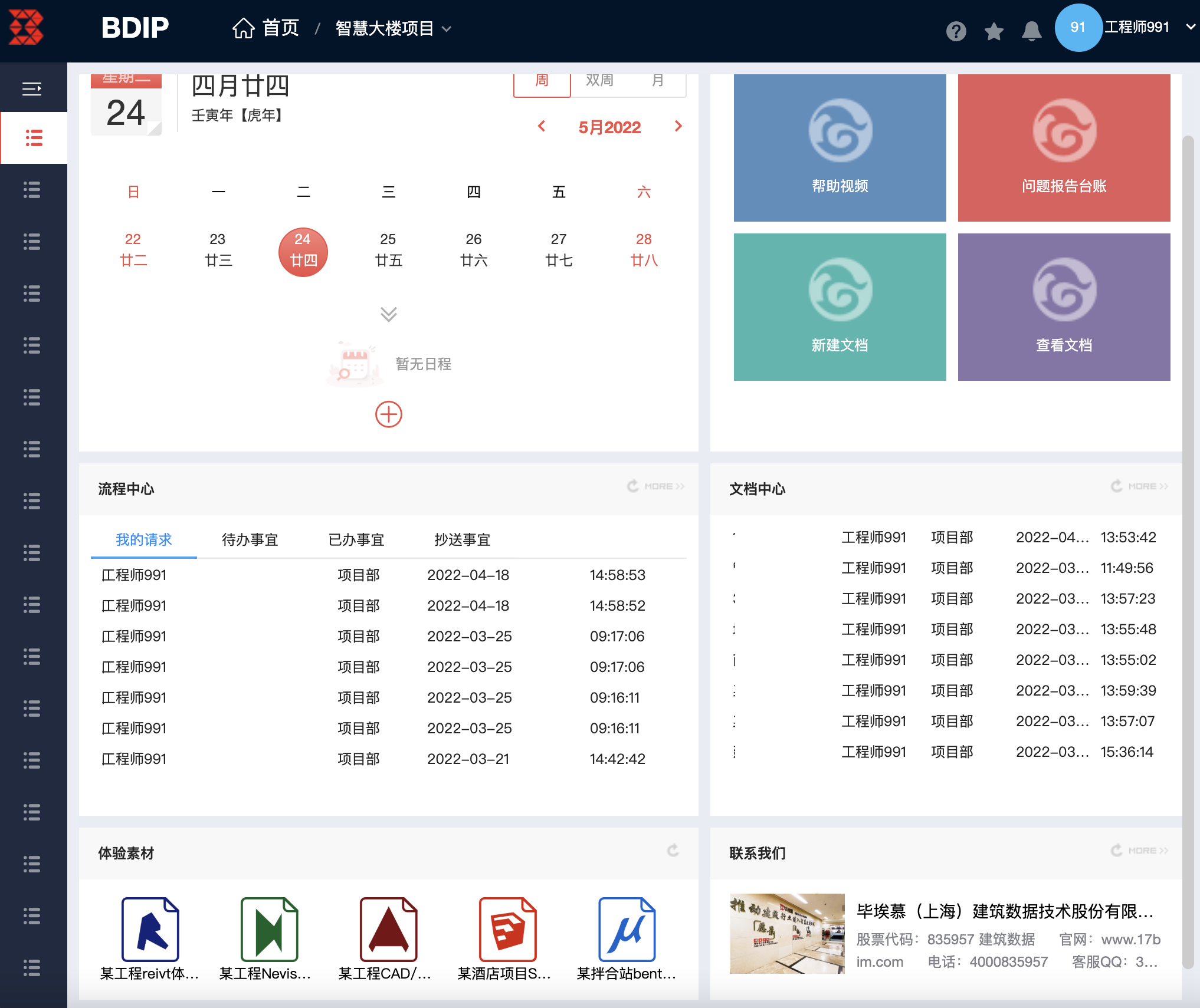 毕埃慕项目全过程管理建筑数据集成软件BDIP-3