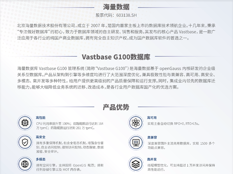 海量数据库Vastbase G100管理系统高可信版-3