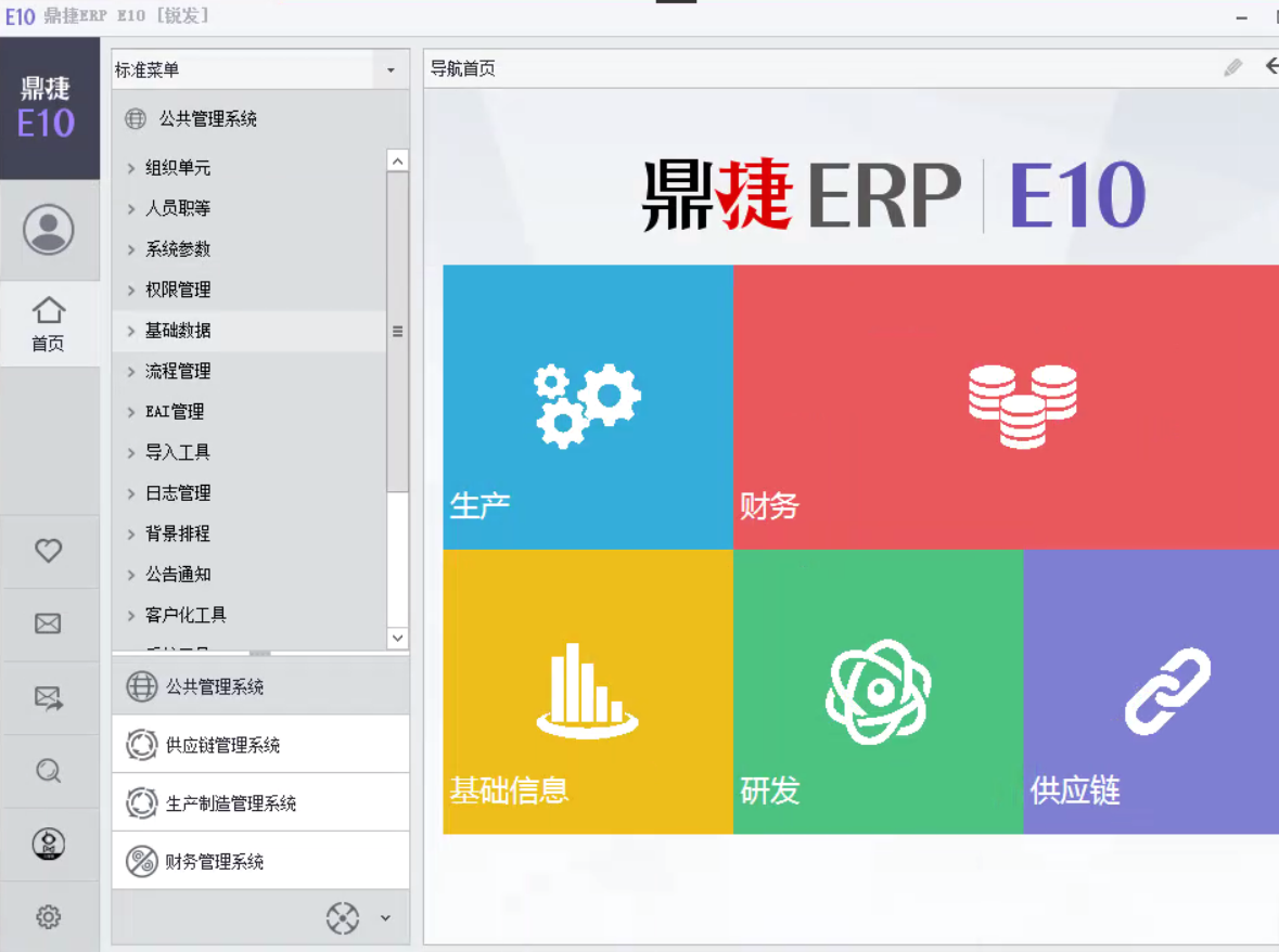鼎捷E10管理解决方案-包周期