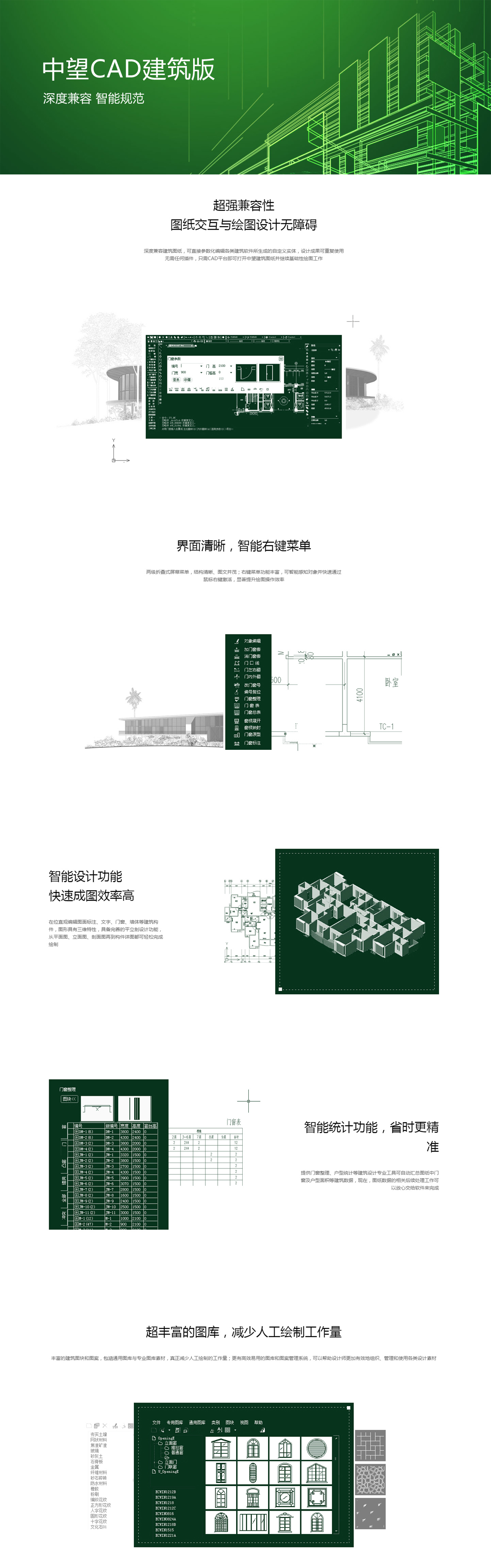 中望CAD建筑版（总）hw.jpg