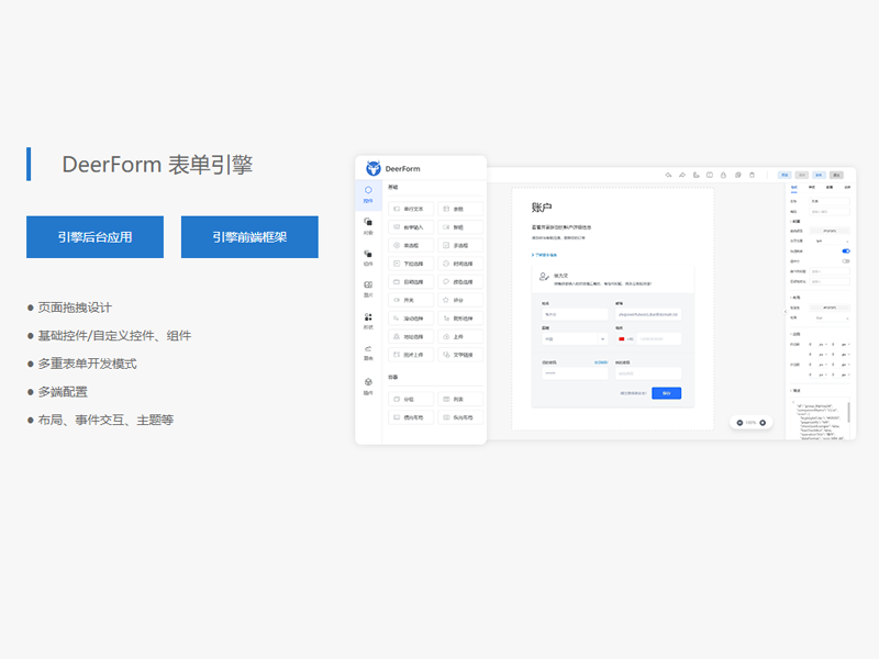 Deer低代码开发平台-1