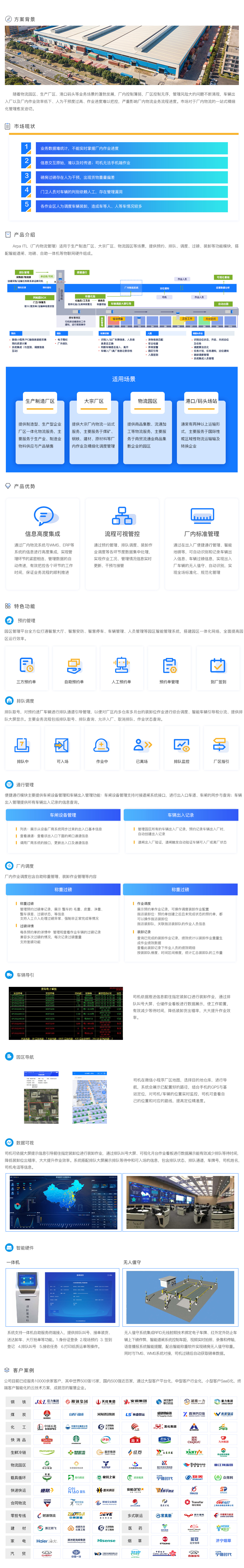 Arpa ITL厂内物流管理系统（对接顾兆阳）.png