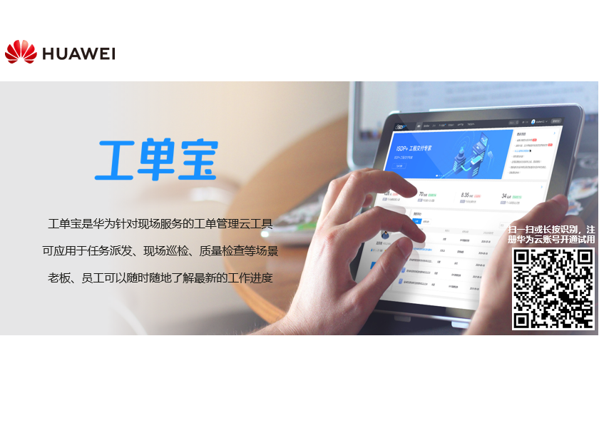 工单宝配套服务