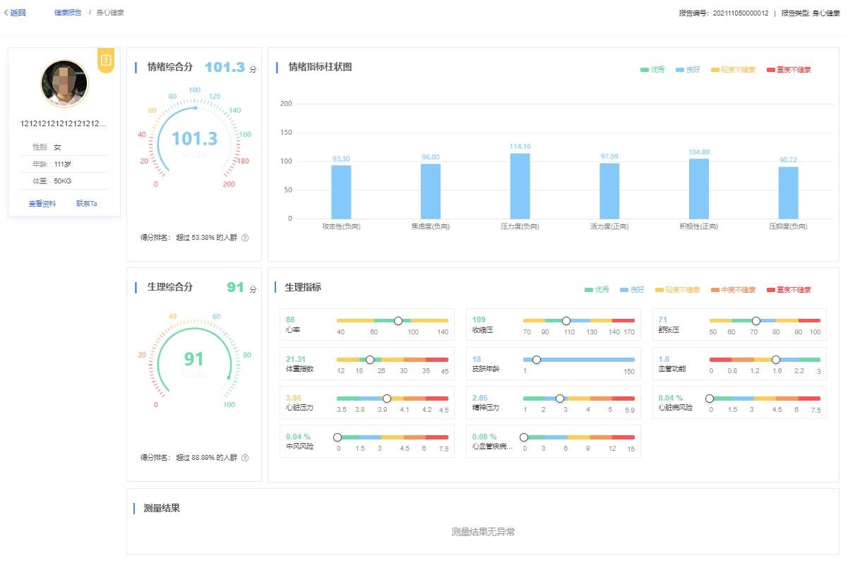 AI活力镜-4