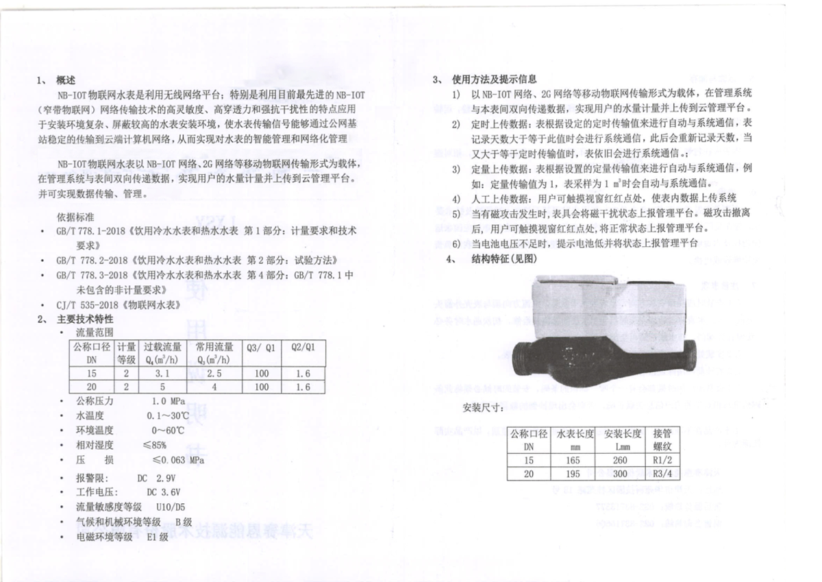 NB-IoT物联网表(iES-WF)产品说明书_2.png