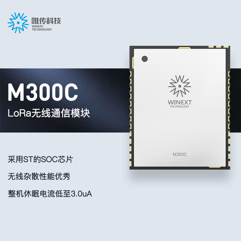 唯传 LoRa模块 STM32WL 单芯片lora模组-1