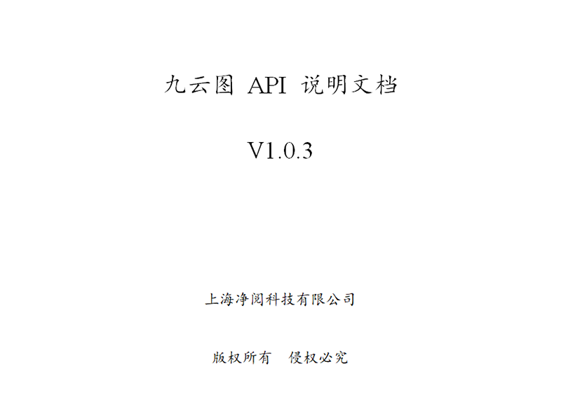 九云图文档在线预览API-3