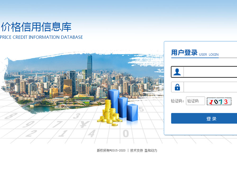 价格信用系统-1