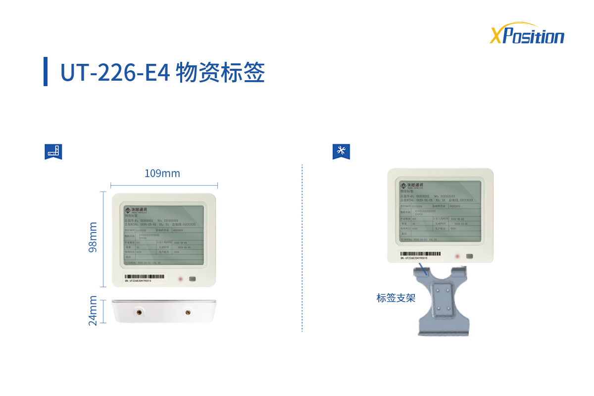 UT-226-E4 物资标签.png