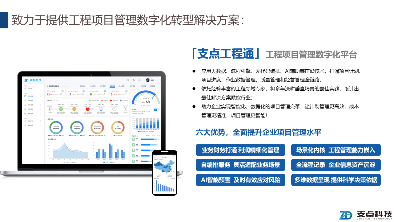 支点工程通-1