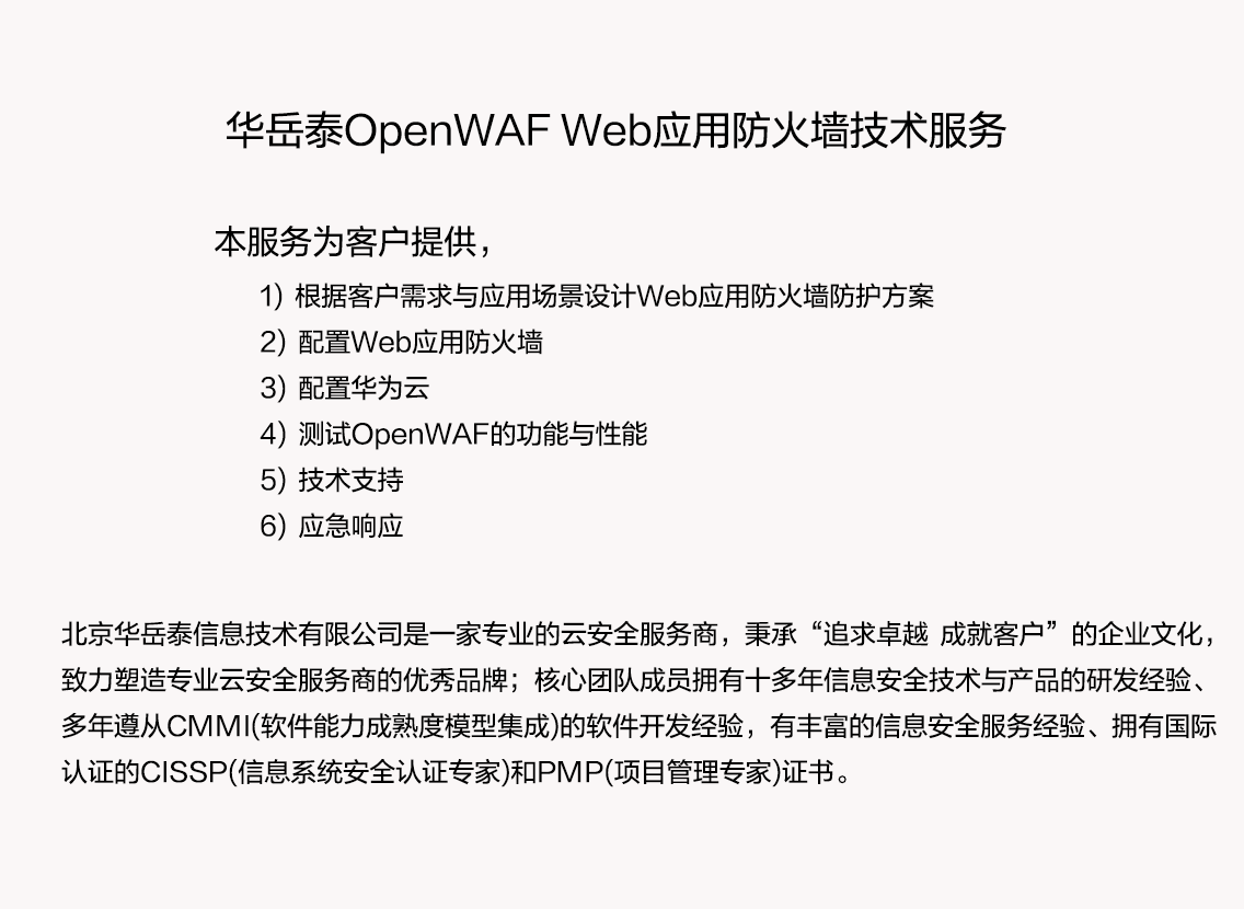 waf-商品说明.png