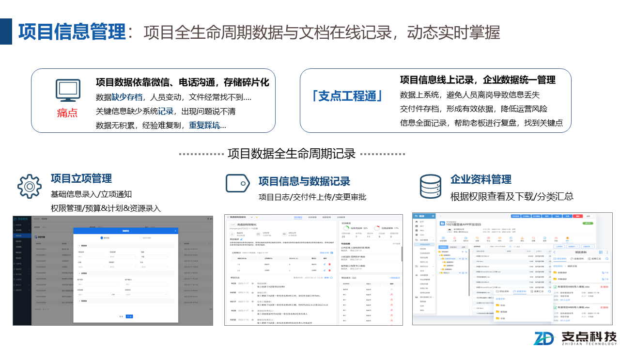 支点工程通-5