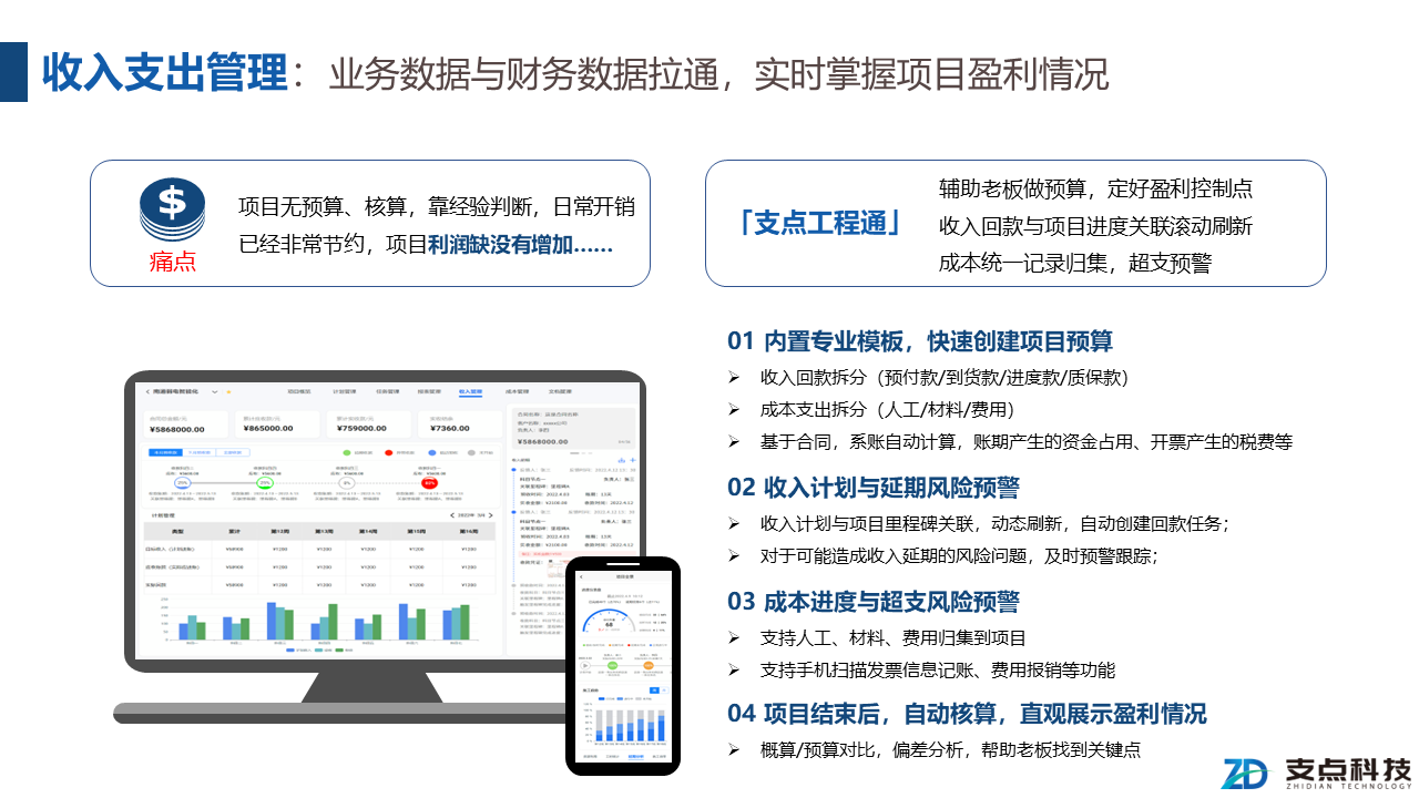 支点工程通-4