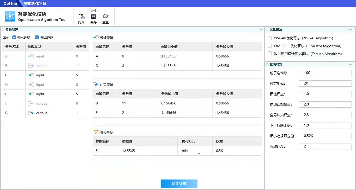 智能优化设计分析平台-1