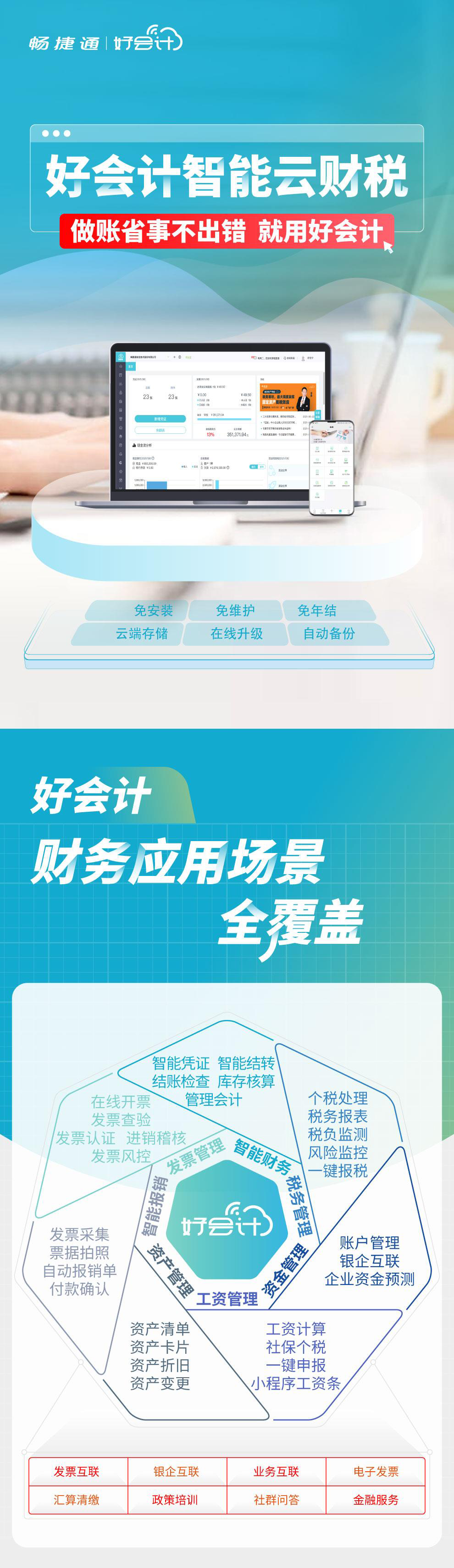 上架-好会计产品介绍图1.png