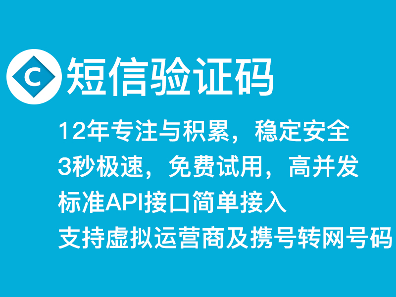 短信验证码-短信验证码接口-验证码短信-短信验证码API-1