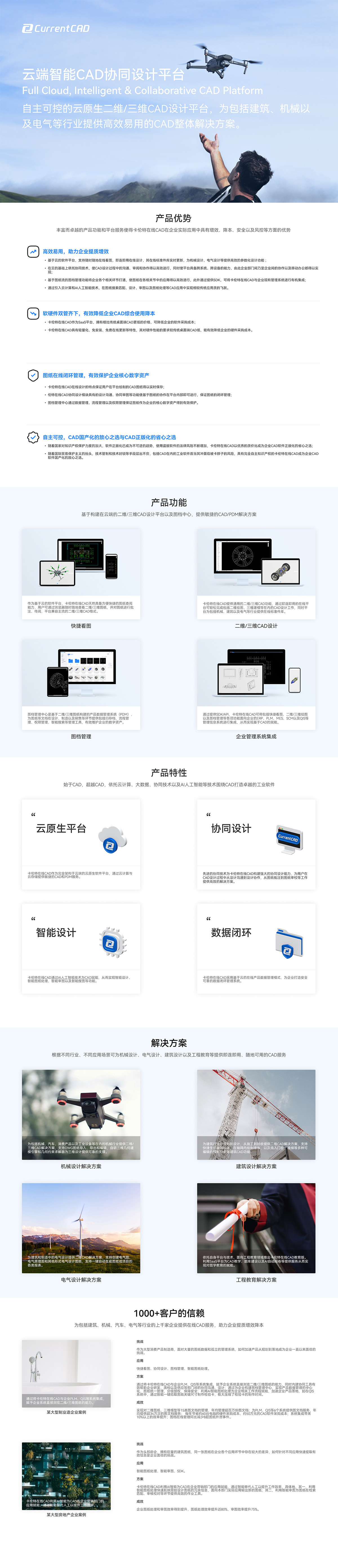 CurrentCAD华为云市场商品详情长图-窄版-1200x.png