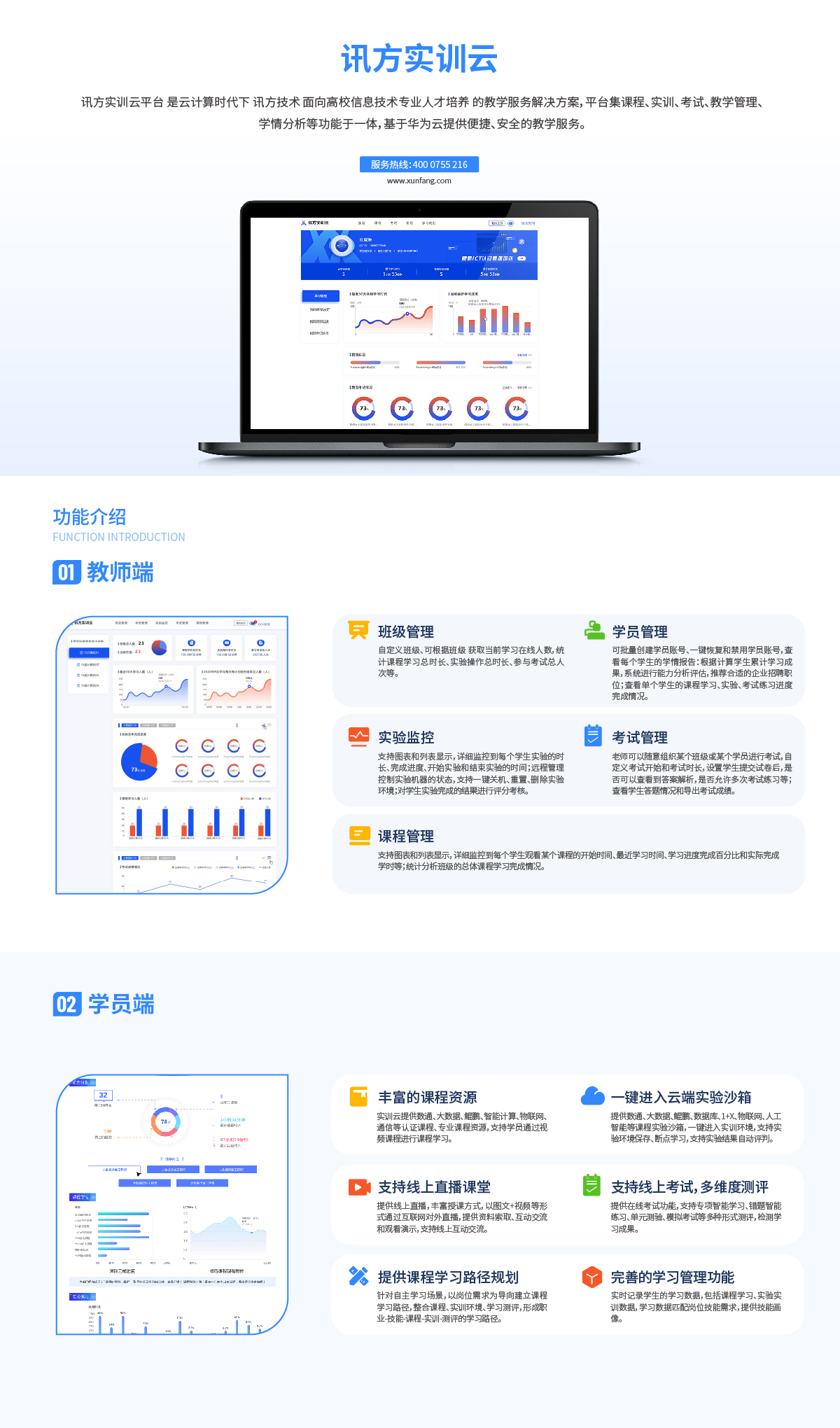 讯方实训云长图.jpg