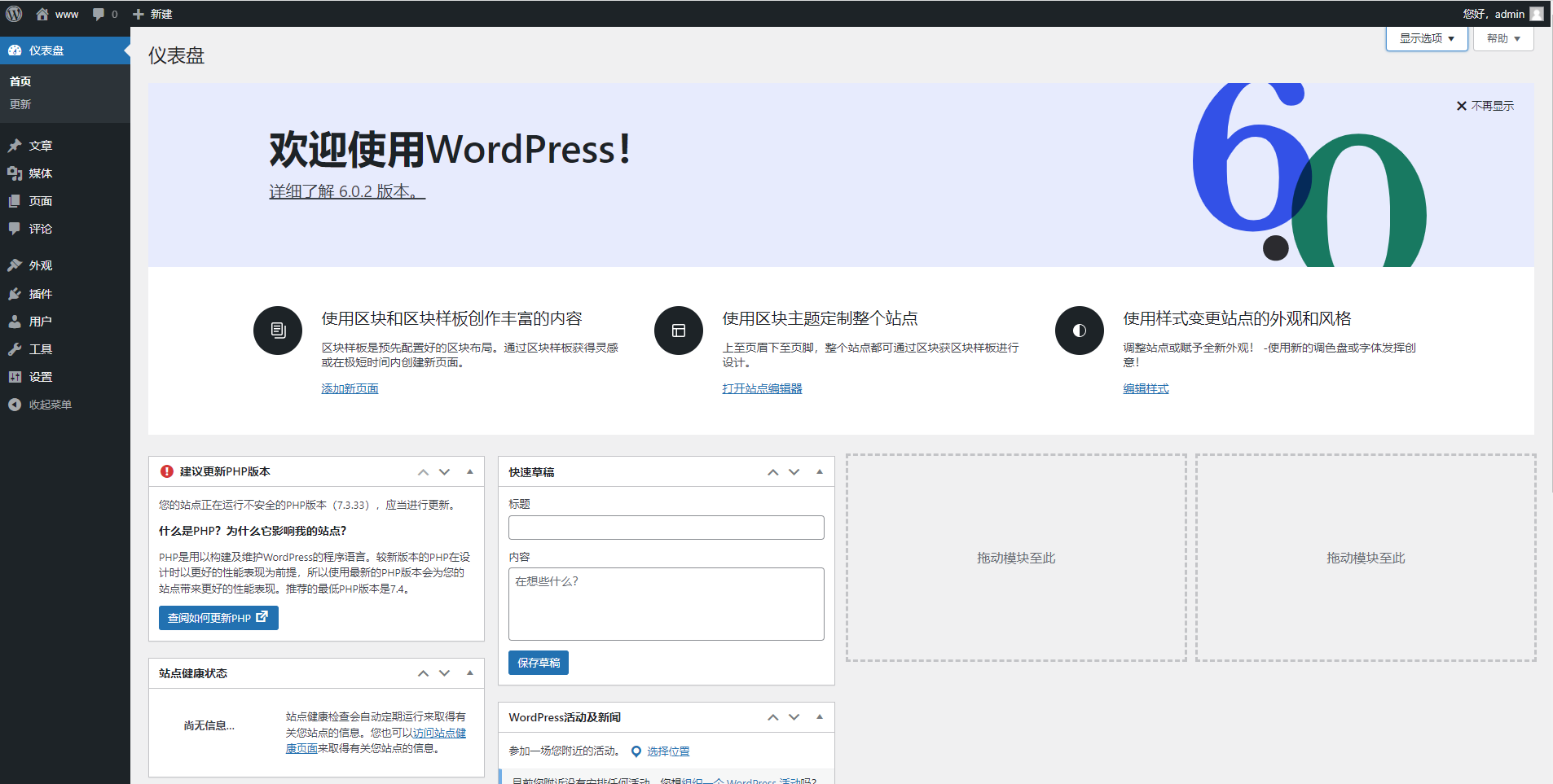 WordPress博客环境-2