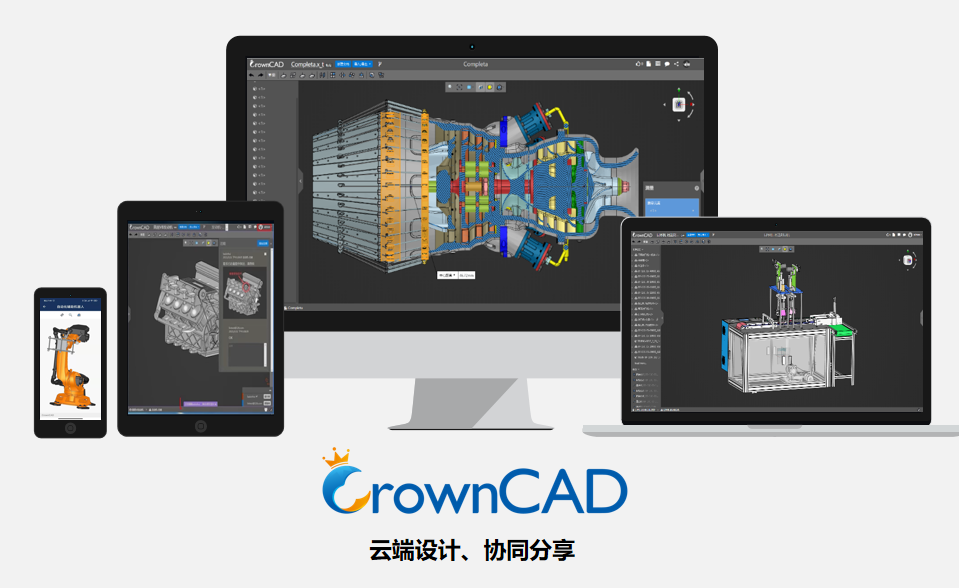 CrownCAD三维云CAD平台-1