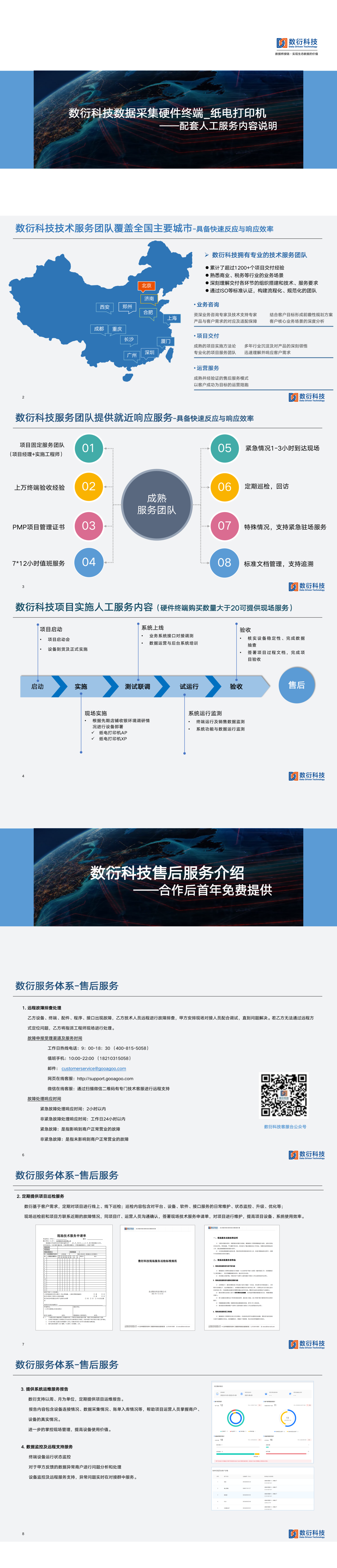 resize_数衍科技综合数采方案配套人工服务内容说明.png