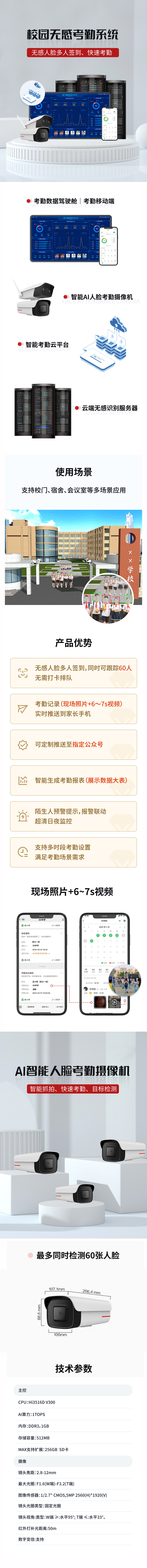 校园无感考勤系统22-0308.png