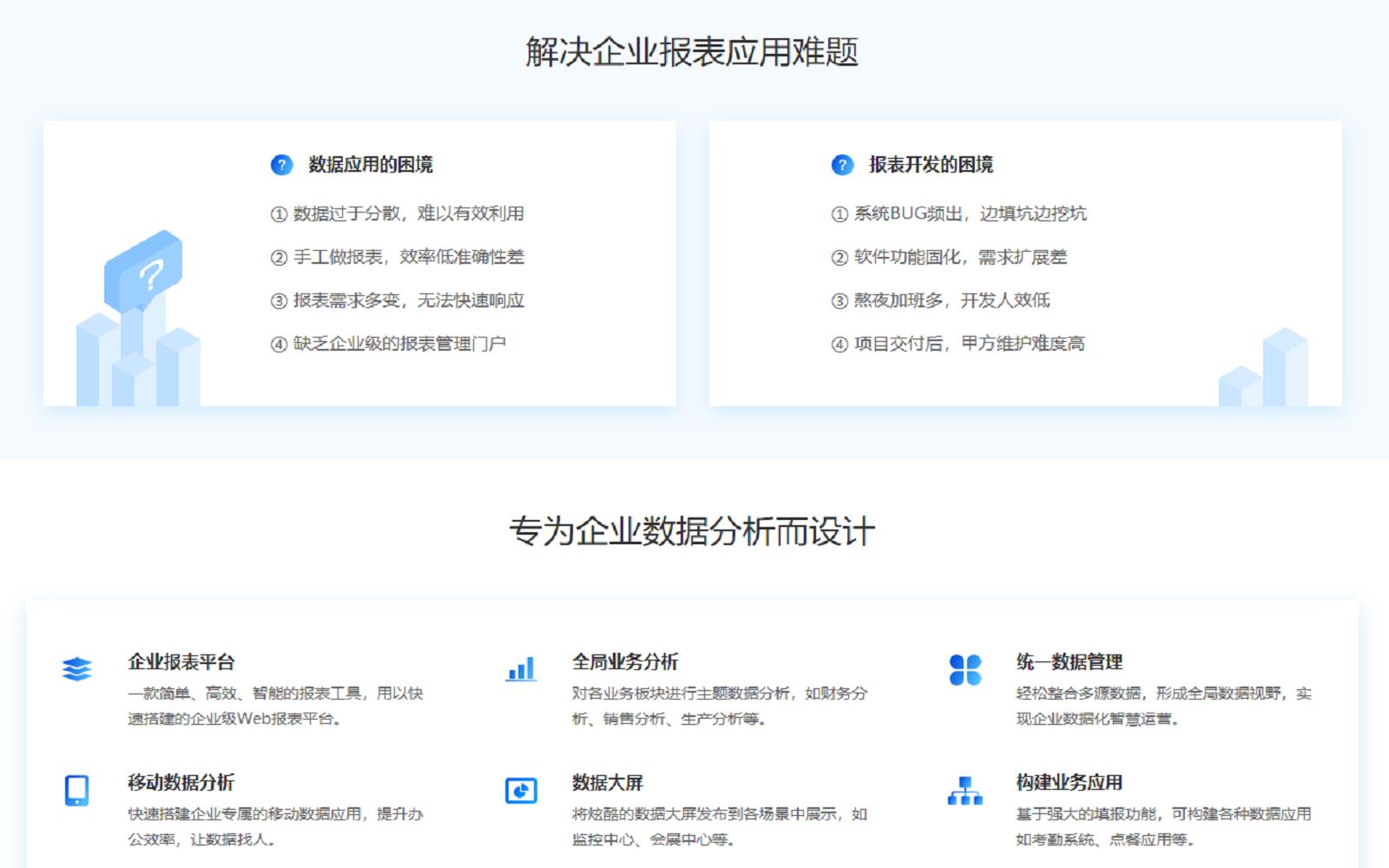 帆软报表软件(HCS版)-1