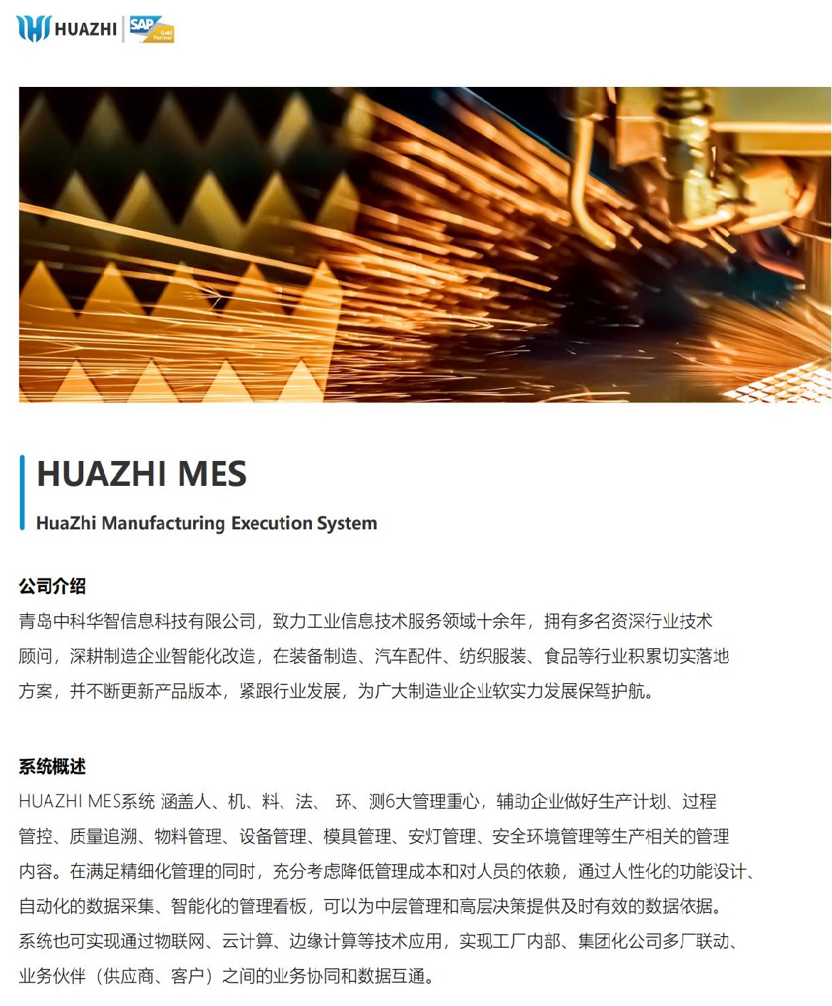 HuaZhi MES产品介绍_竖版 2022_01.jpg