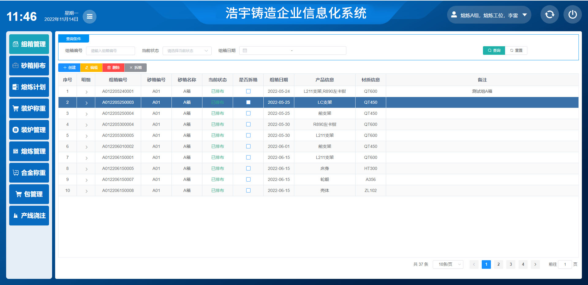 浩宇铸造企业信息化系统-1