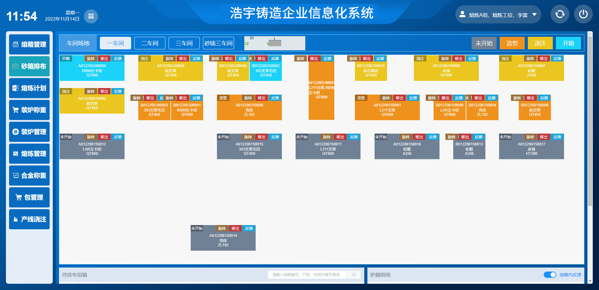 浩宇铸造企业信息化系统-2