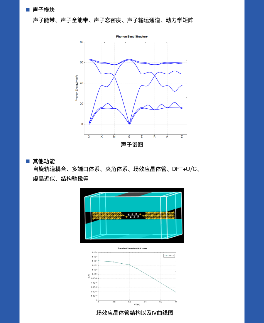 量子输运软件产品介绍_3.png