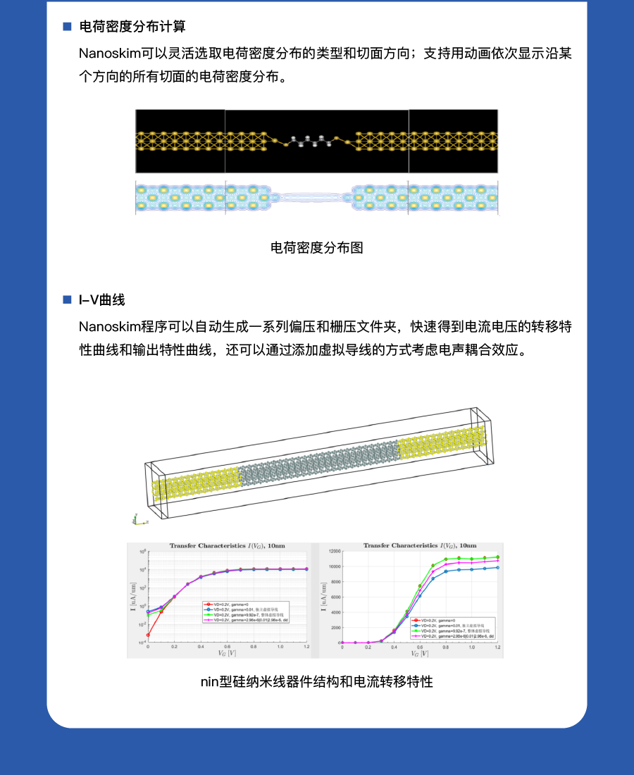 量子输运软件产品介绍_5.png