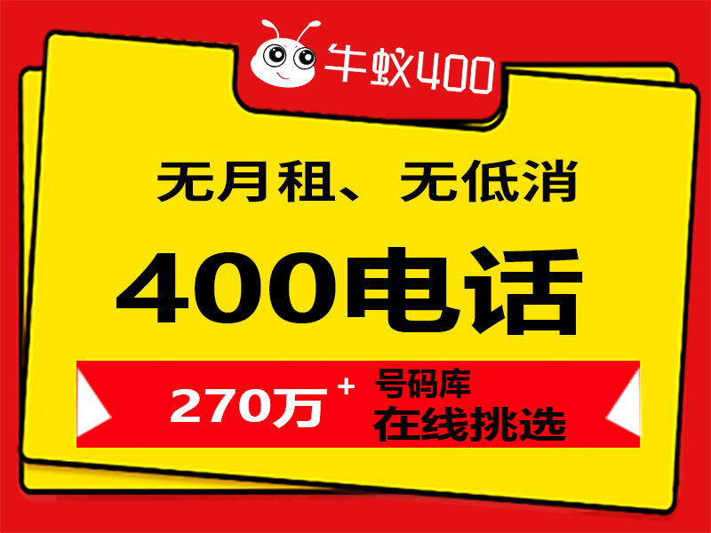 400电话-2