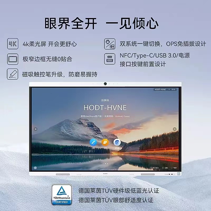 华为HUAWEI IdeaHub B2 智能协作视频会议平板一体机-2