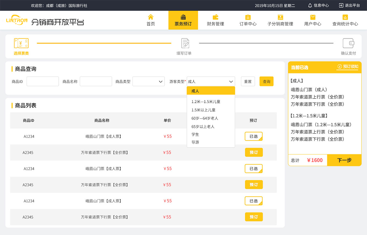 景区分销商开放平台-2