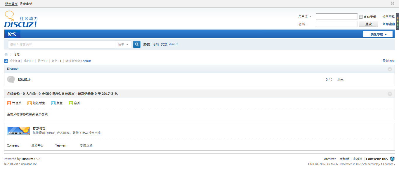 开源论坛系统 Discuz-1