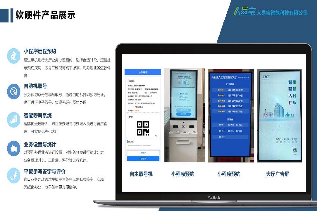 智能大厅业务预约办理系统0006.jpg