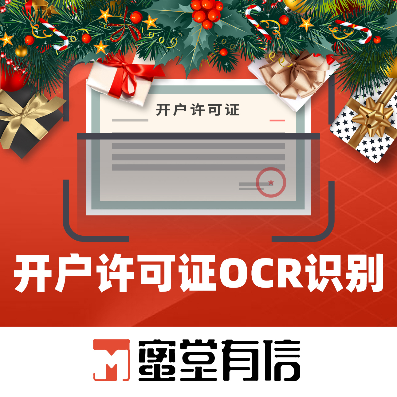 开户许可证OCR识别-企业开户许可证OCR识别-开户许可证图像识别-开户许可证文字识别-1