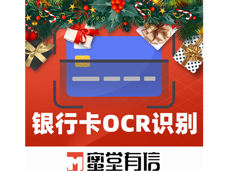 银行卡OCR识别银行卡图像识别OCR _银行卡信息识别_图片识别_OCR文字识别-1