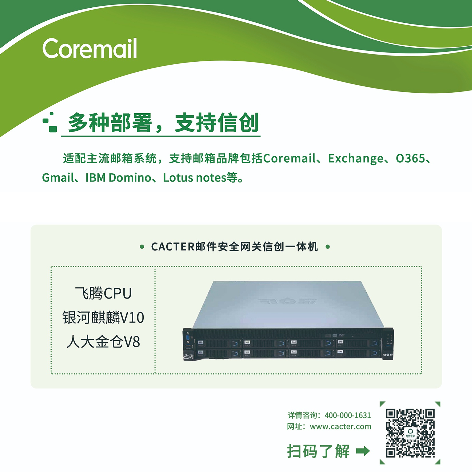 CACTER邮件安全网关系统-4