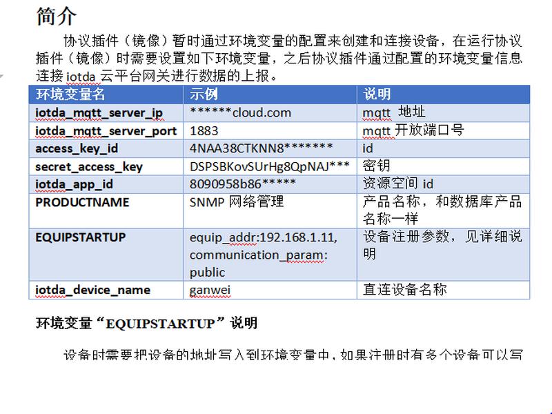 SNMP标准协议插件-2