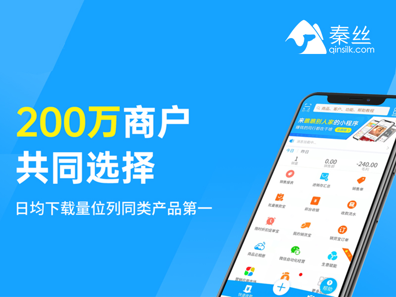 秦丝进销存