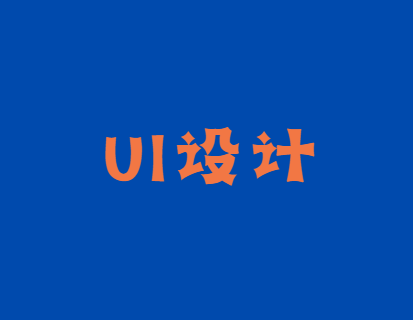 WEB网站UI设计-1