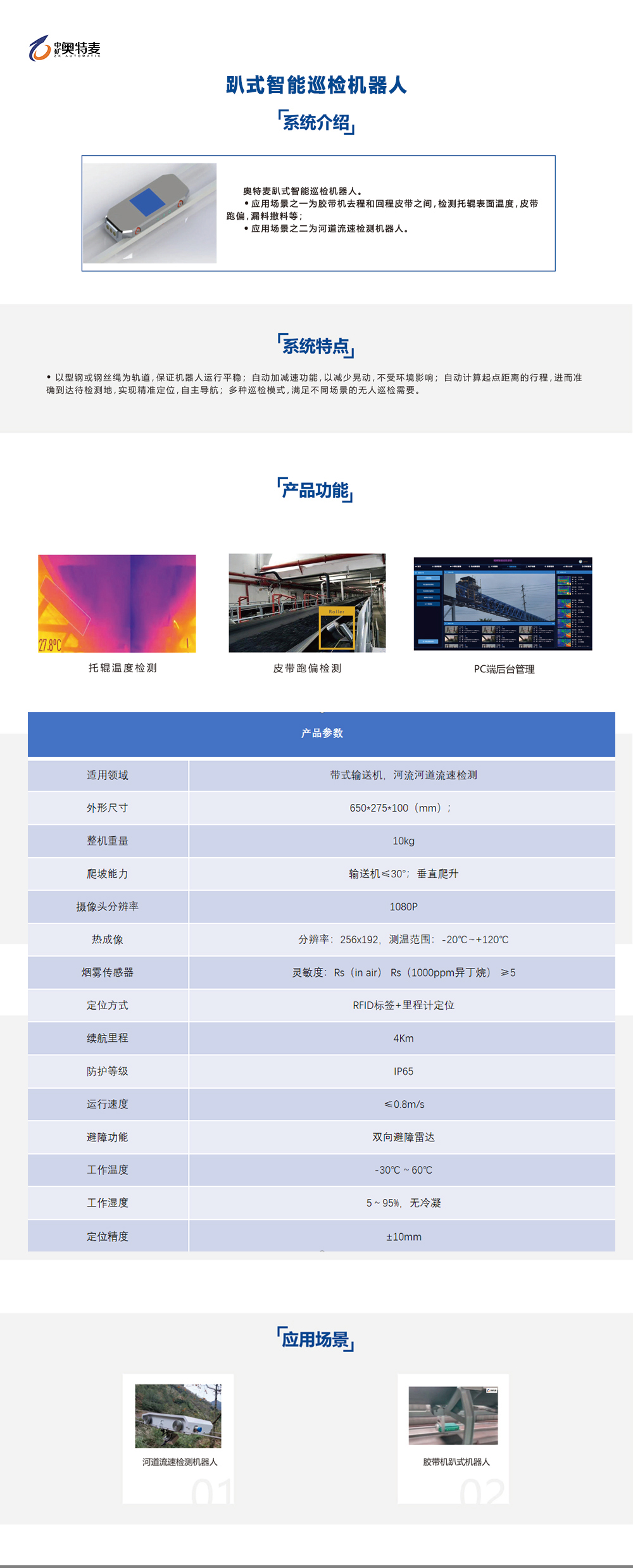 趴式机器人华为运商品说明图.jpg