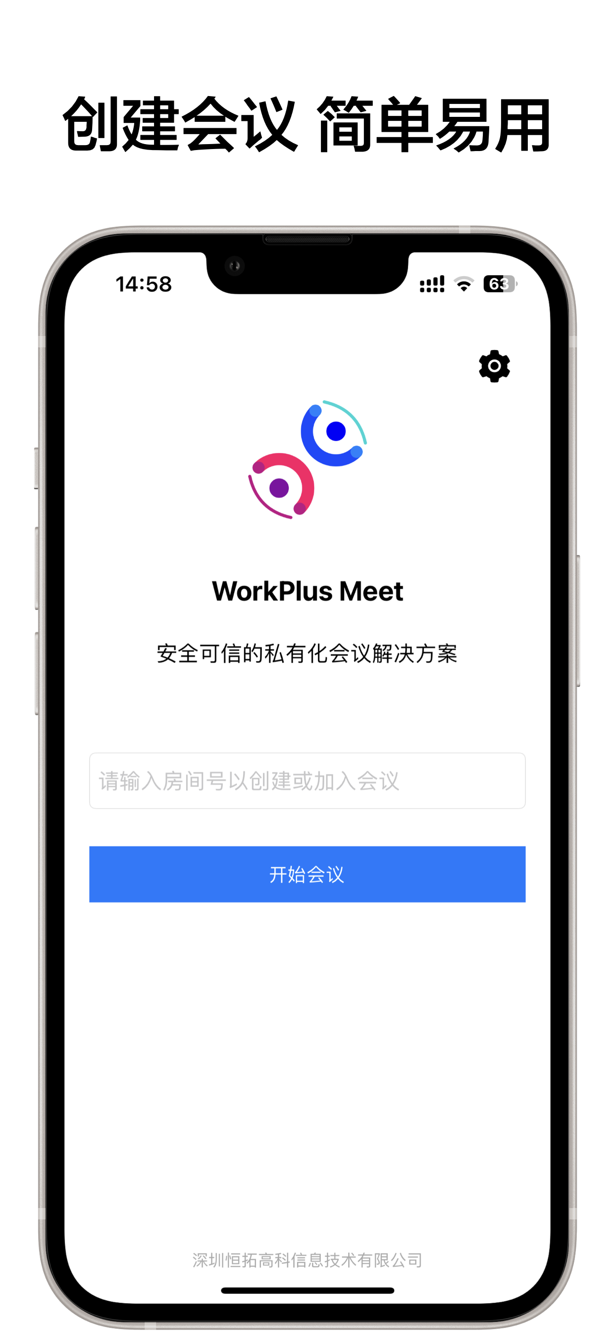 WorkPlus Meet 音视频会议软件-1